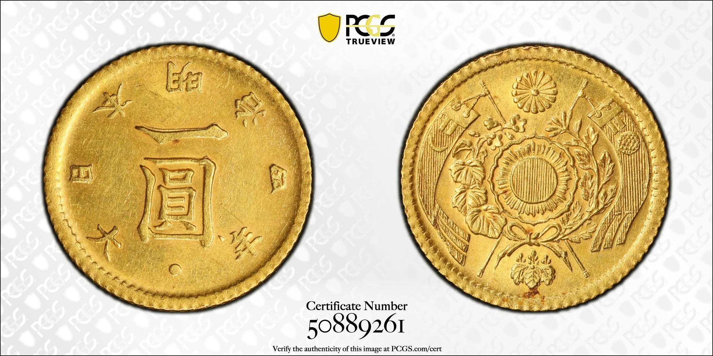 明治4年(1871) 日本  旧1円金貨 後期 PCGS MS62