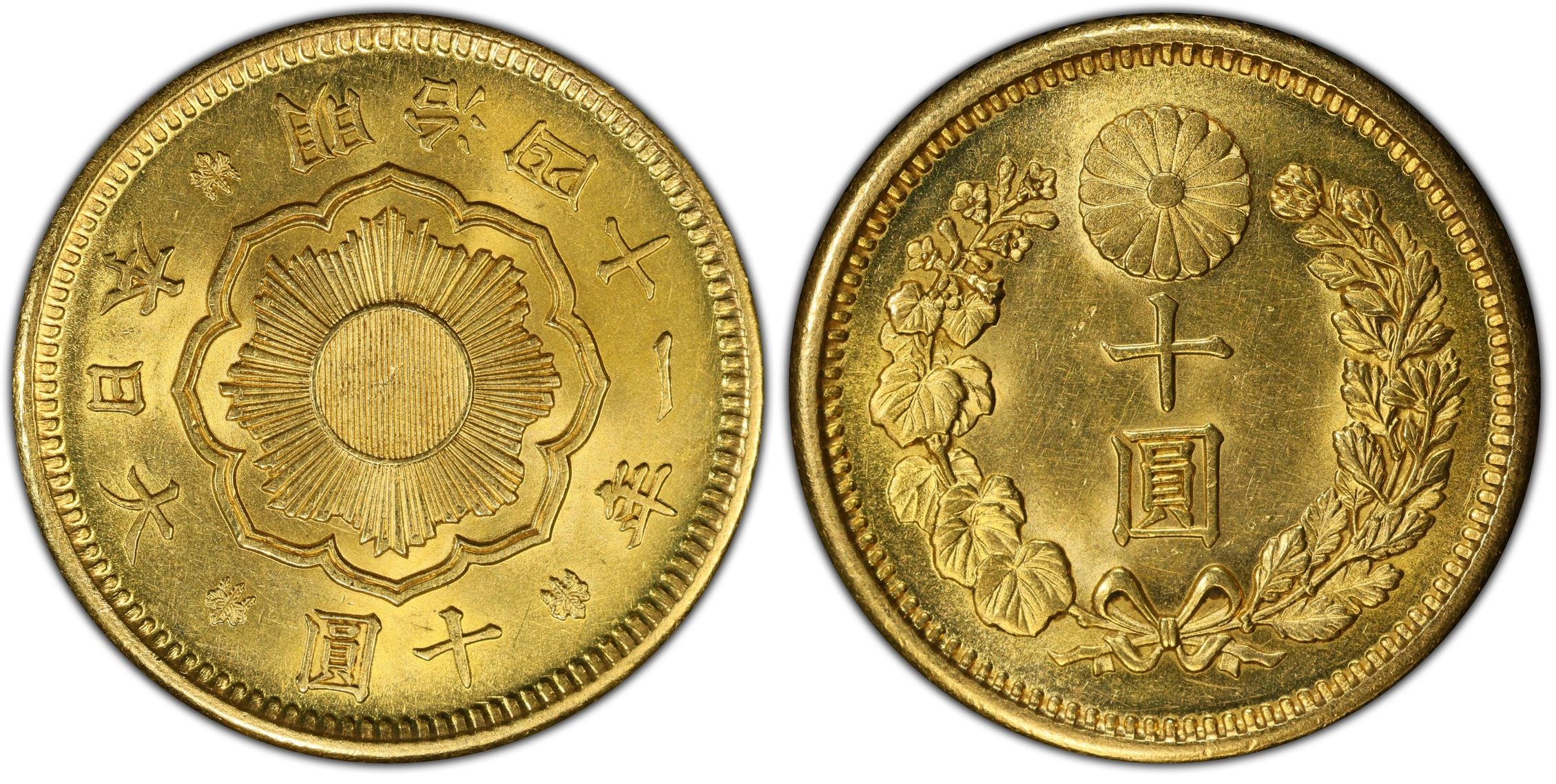 明治41年(1908) 日本 新10円金貨 PCGS MS62